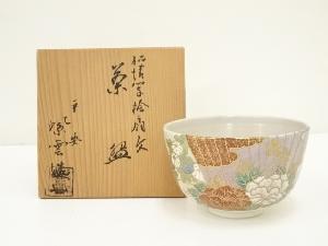 京焼　橋本紫雲造　仁清写絵扇文茶碗（共箱）